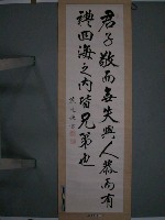 藏品(陸軍大將渡邊錠太郎書)的圖片